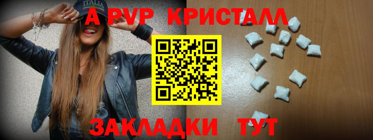 Alpha-PVP крисы CK Шарыпово