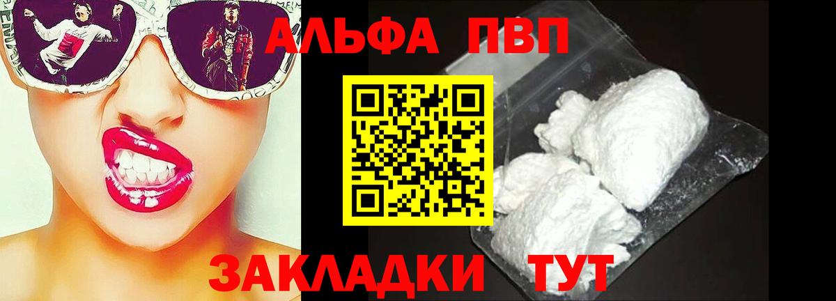 APVP VHQ  Вход с VPN  Альфа ПВП  A-PVP Crystall  Шарыпово 