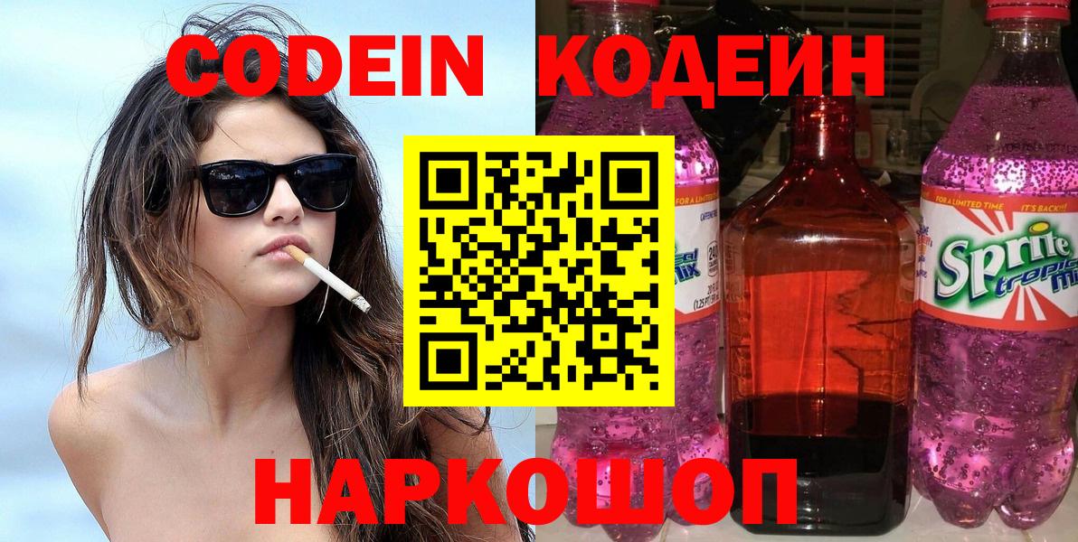 Кодеиновый сироп Lean напиток Lean (лин)  Кодеиновый сироп Lean Purple Drank  Вход с VPN  Шарыпово 