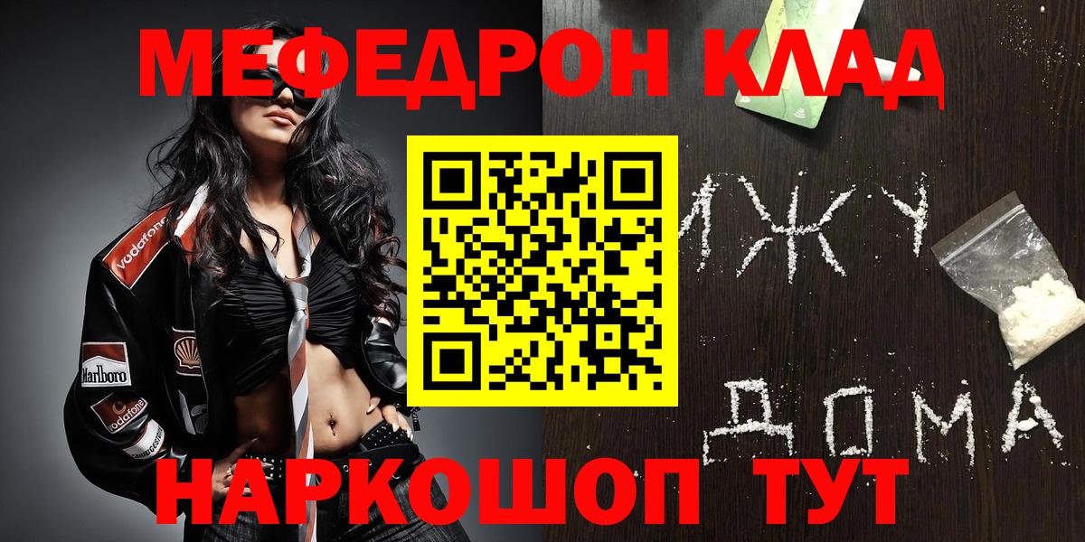 Мефедрон  Мефедрон кристаллы  МЕФ  Вход с VPN  Шарыпово 