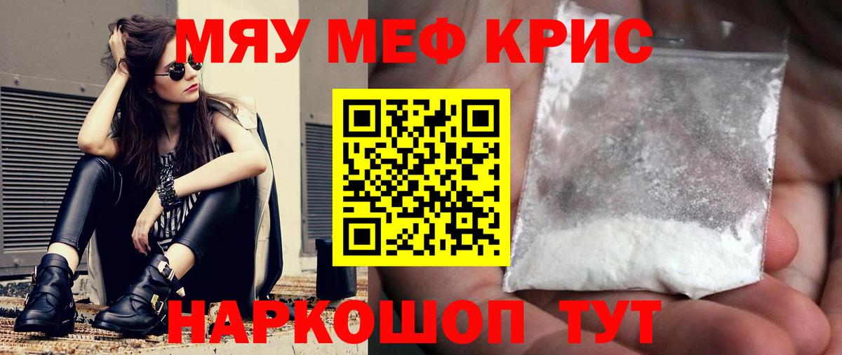 Меф мяу мяу мука Шарыпово