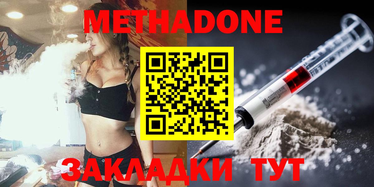 МЕТАДОН methadone  Метадон мёд  Вход с VPN  Шарыпово 