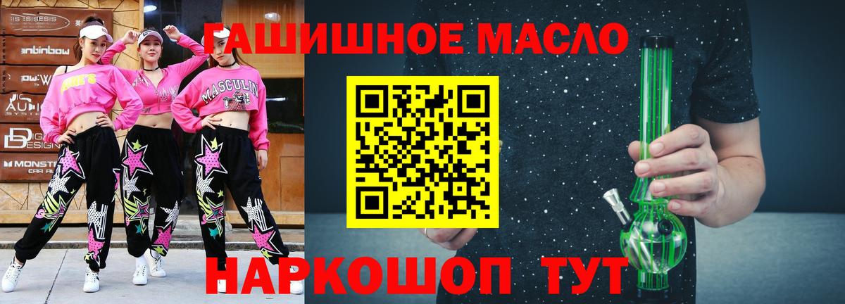 ТГК гашишное масло Шарыпово